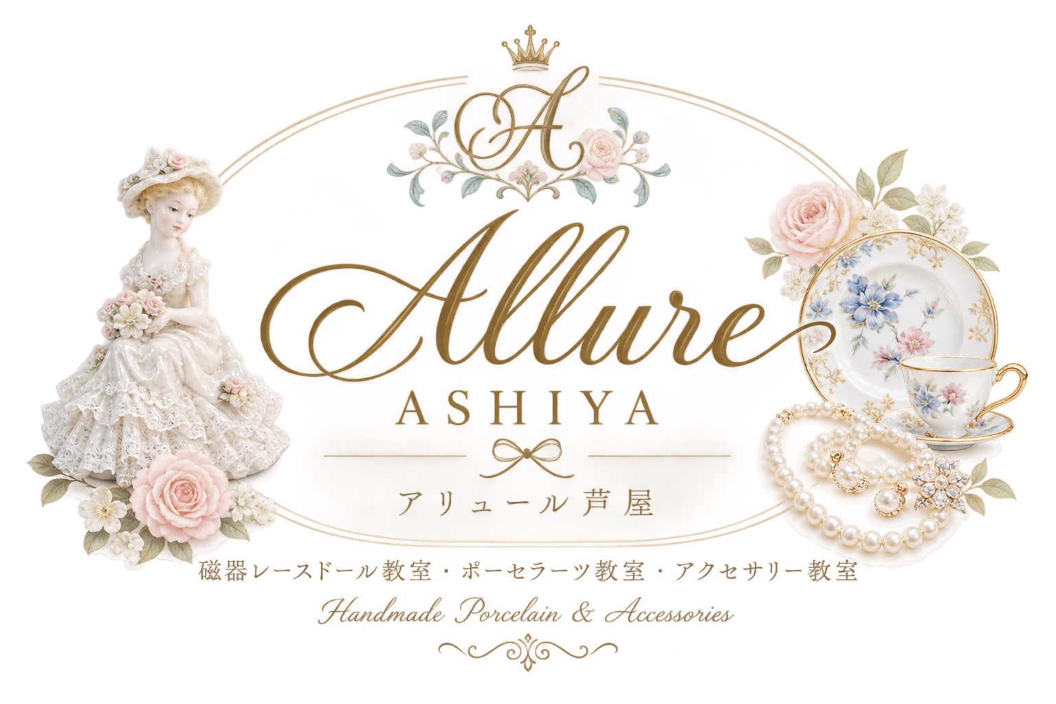 アリュール芦屋