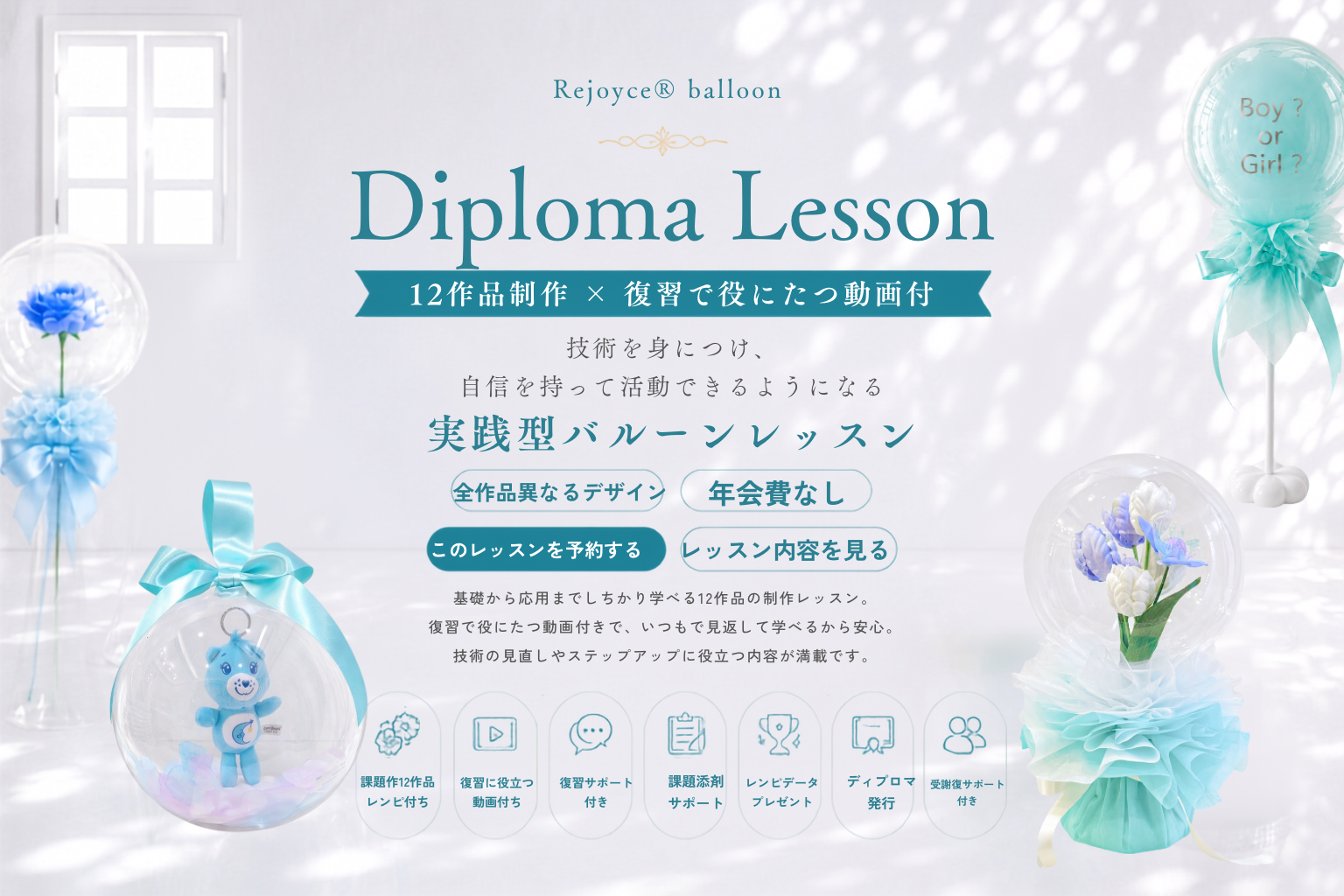 Rejoyce® Diploma Lesson — 作品例